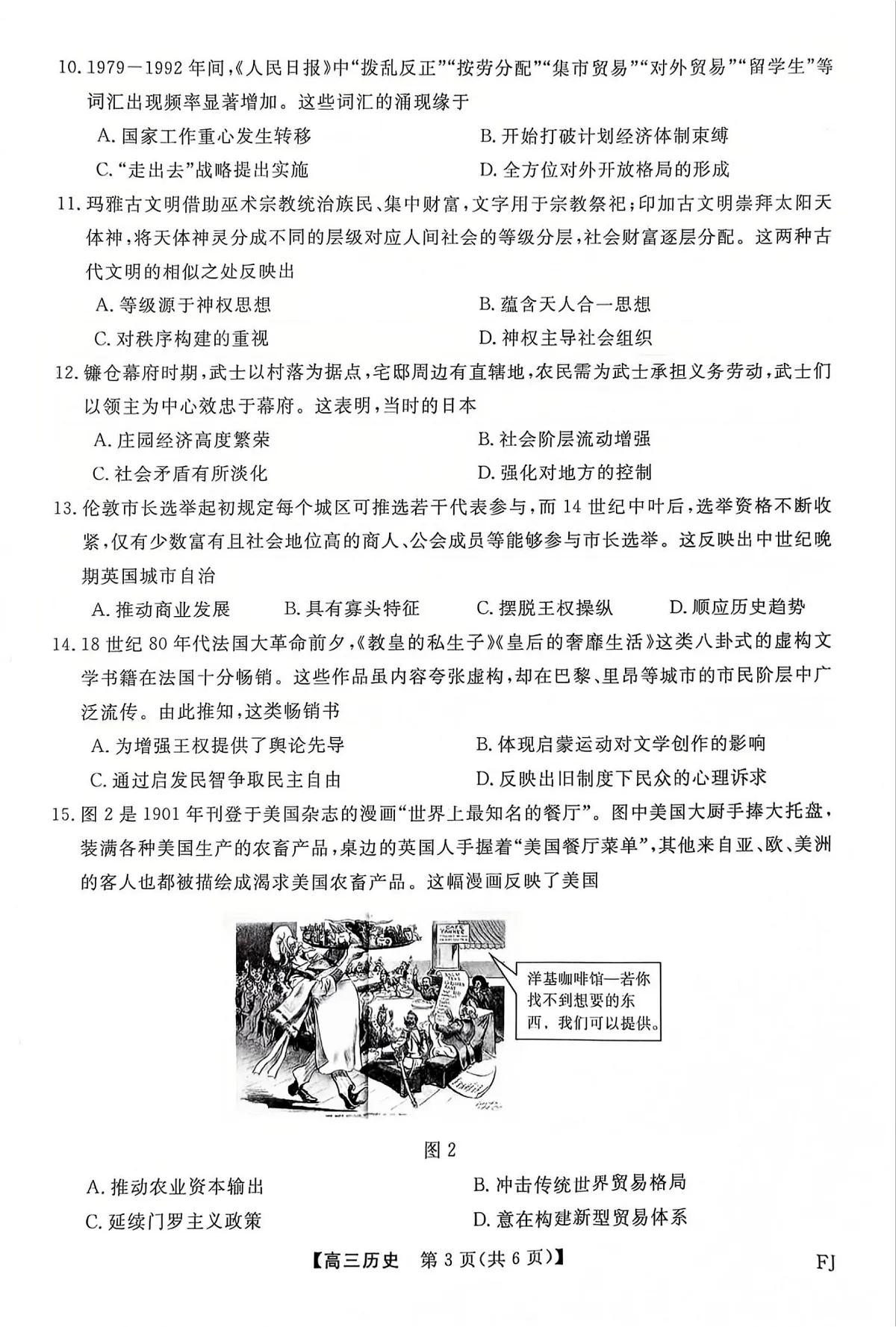 福建省部分地市校2025届高中毕业班3月质量检测历史第3页