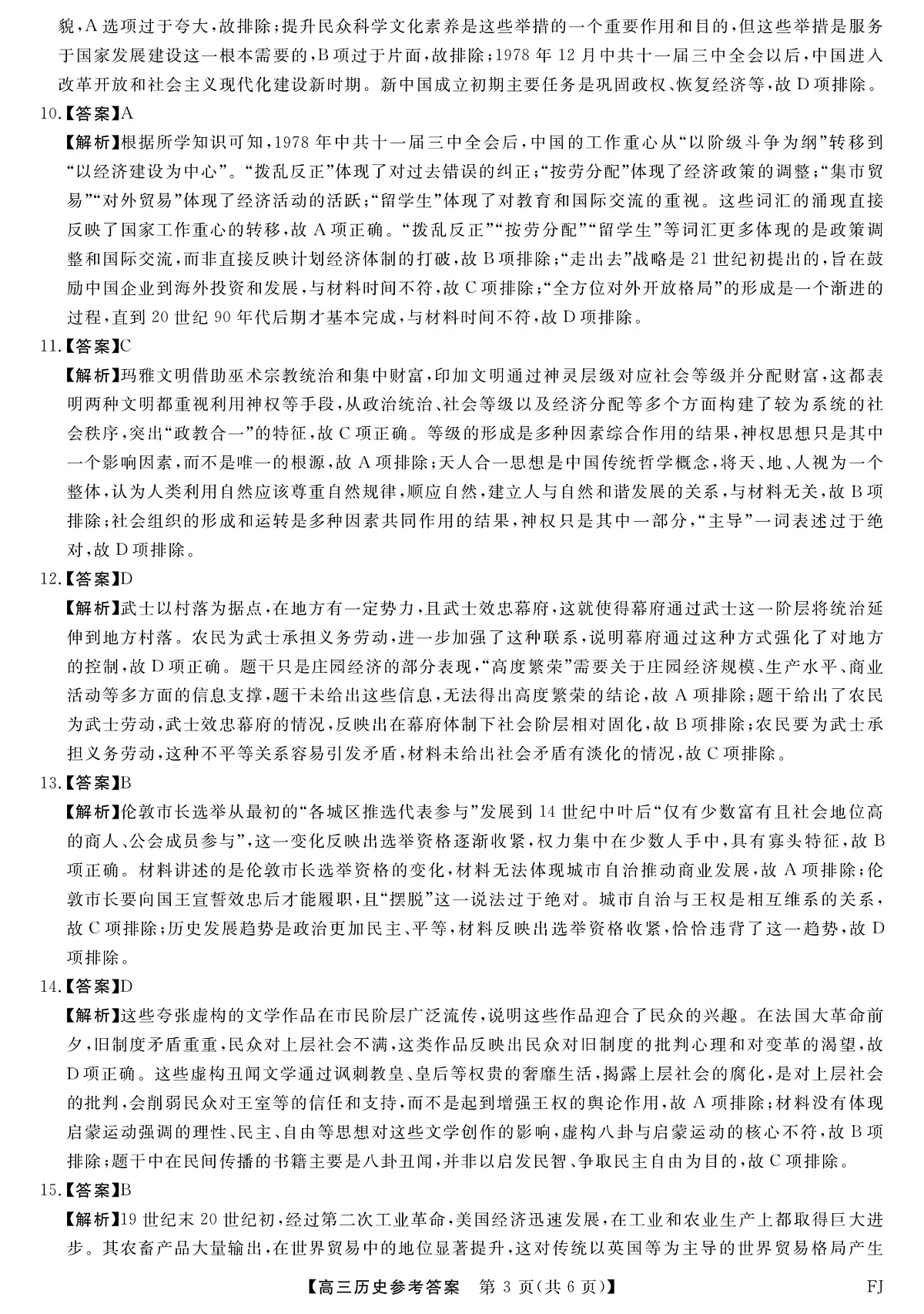 福建省部分地市校2025届高中毕业班3月质量检测历史答案第3页