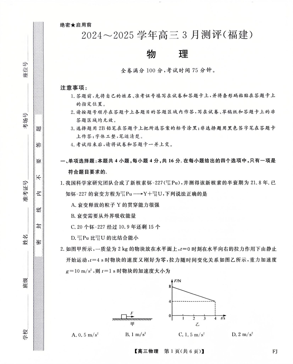 福建省部分地市校2025届高中毕业班3月质量检测物理第1页