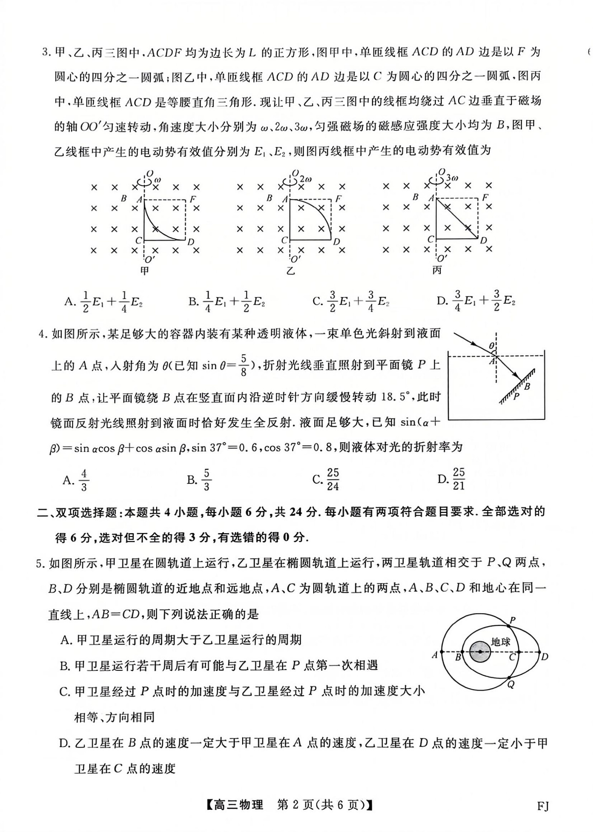 福建省部分地市校2025届高中毕业班3月质量检测物理第2页