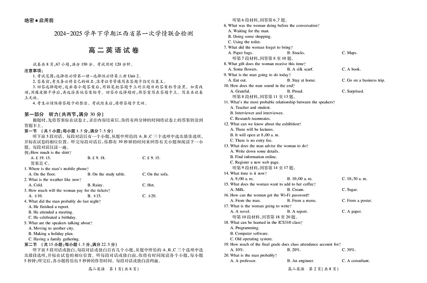 江西省多校联考2024-2025学年高二下学期3月月考试题  英语  PDF版含解析第1页