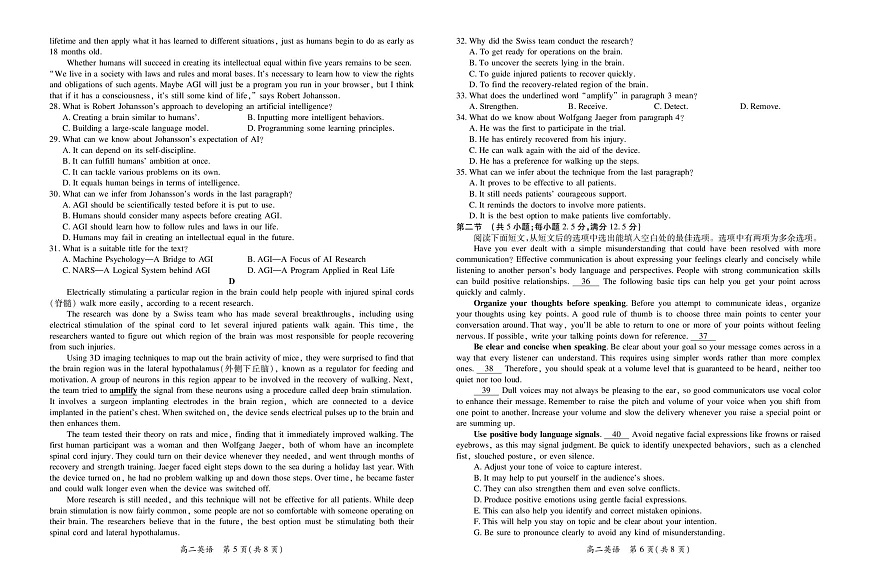 江西省多校联考2024-2025学年高二下学期3月月考试题  英语  PDF版含解析第3页