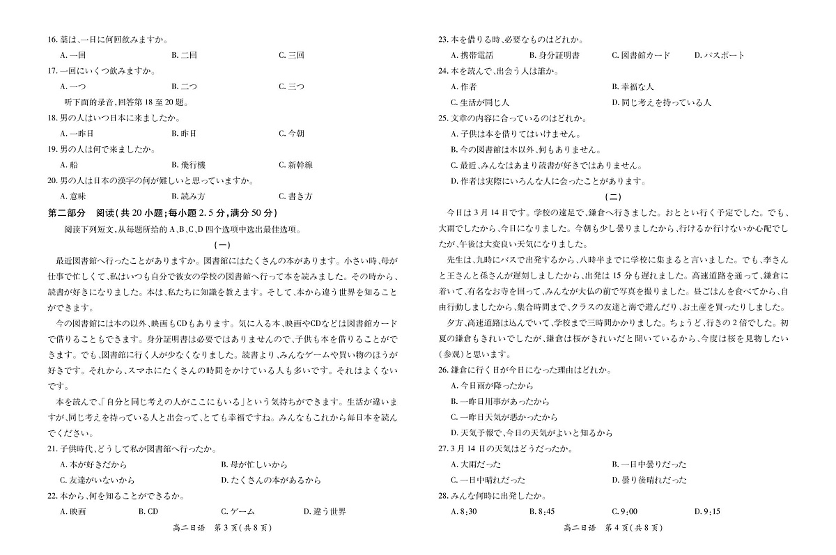 江西省多校联考2024-2025学年高二下学期3月月考试题  日语  PDF版含答案第2页