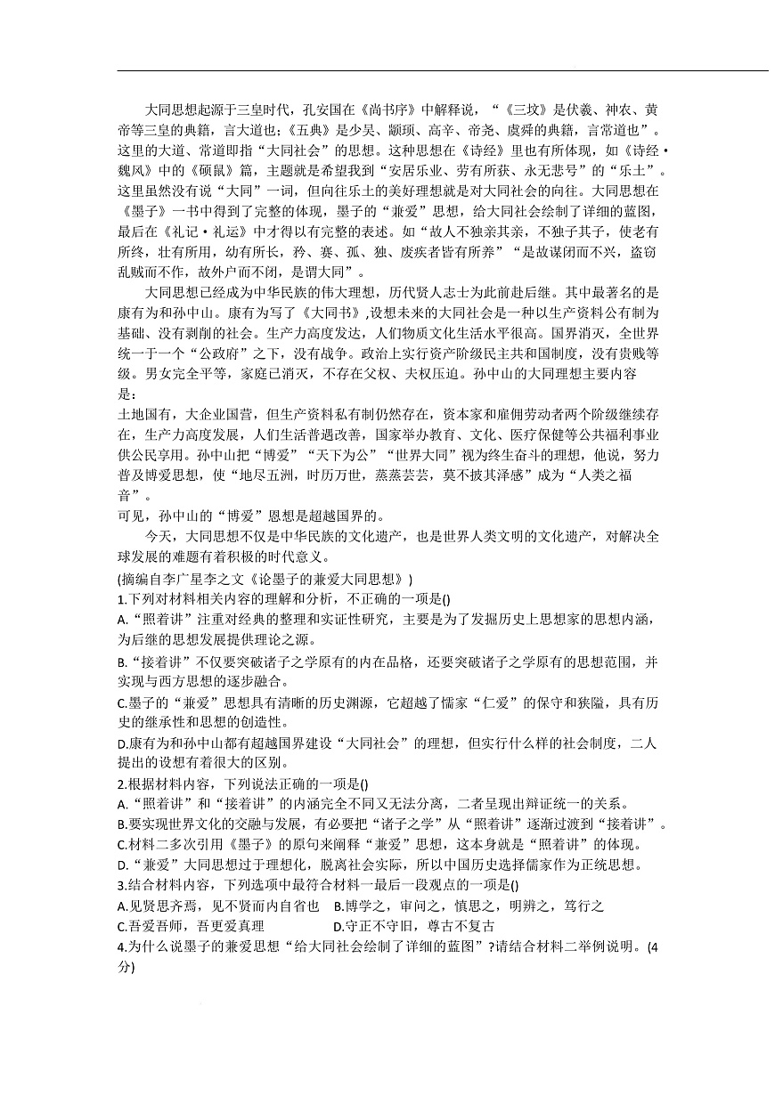 张家口市第一中学2024-2025学年高二下学期3月月考语文试卷第2页