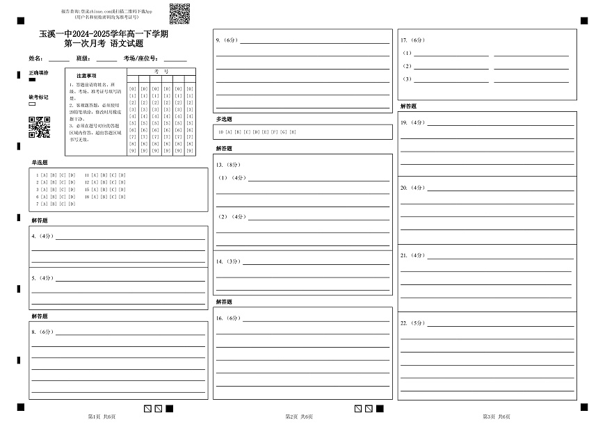27届高一下学期第一次月考 语文答题卡第1页