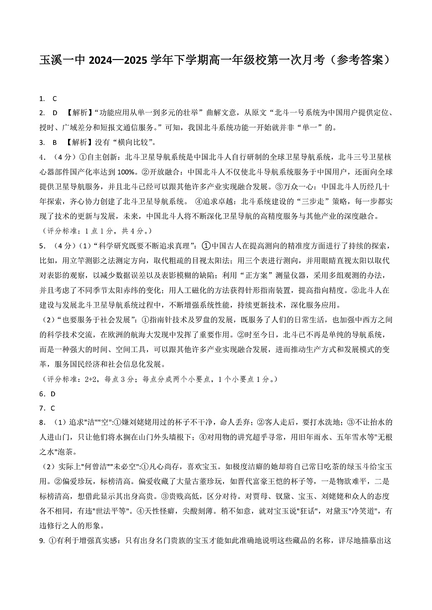27届高一下月考一语文参考答案(1)第1页