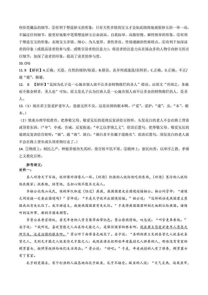 27届高一下月考一语文参考答案(1)第2页