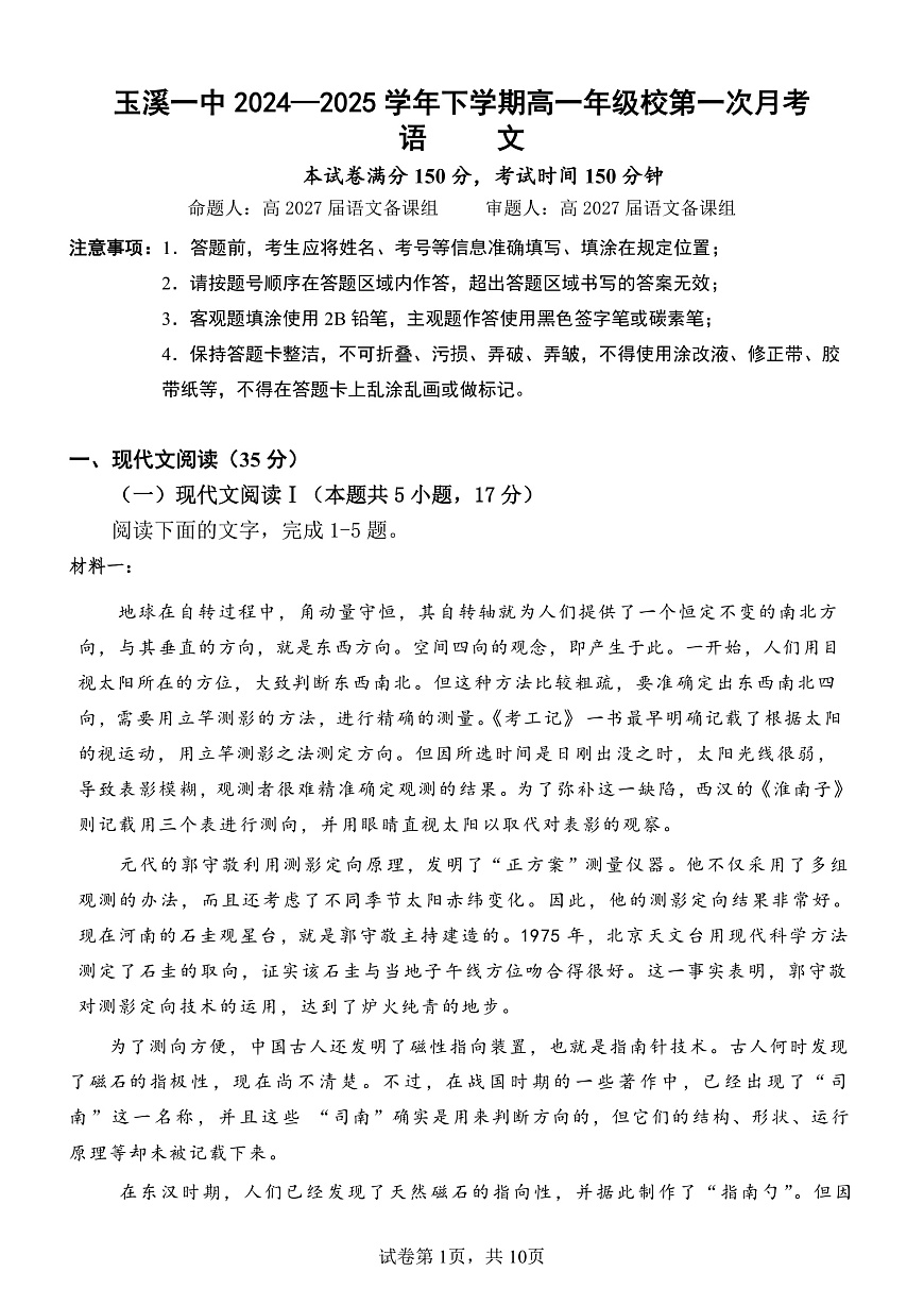 27届高一下月考一语文试题(1)第1页