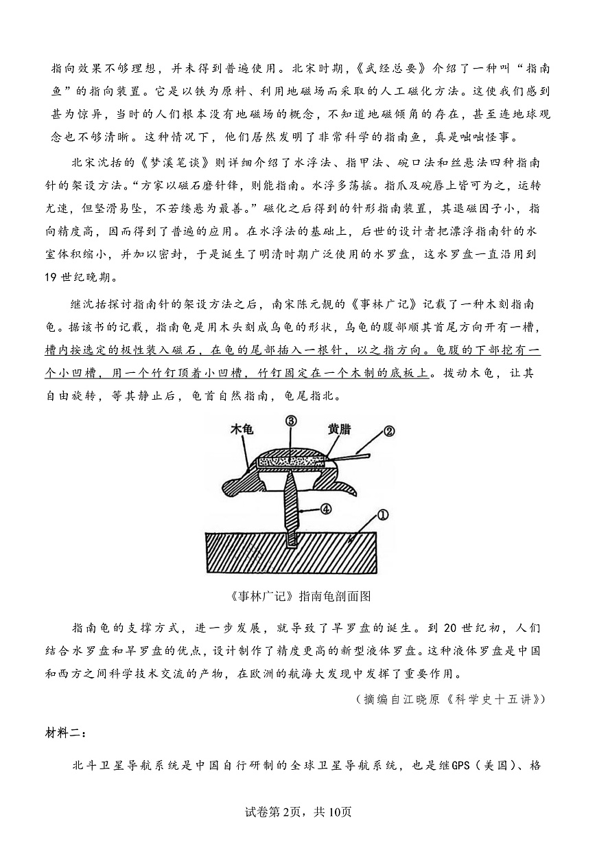 27届高一下月考一语文试题(1)第2页