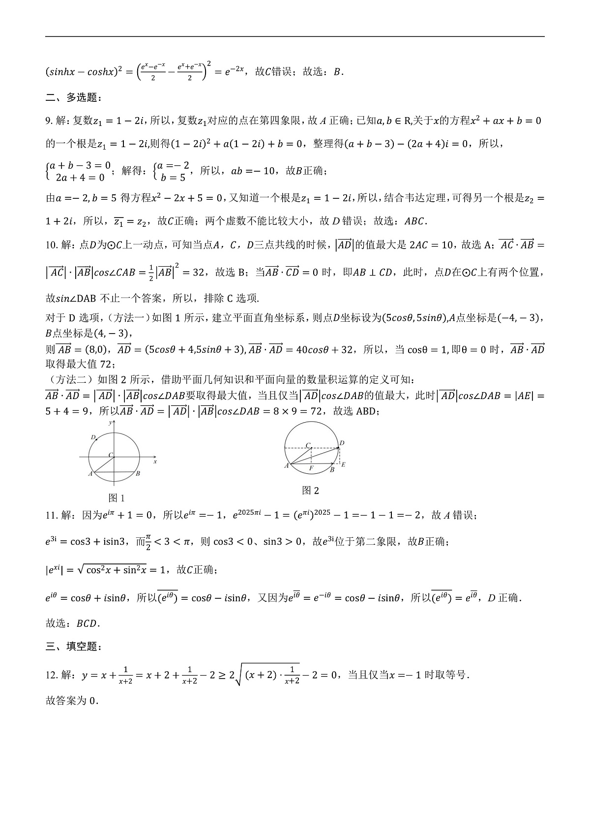 玉溪一中2027届高一下学期月考（一）参考答案第2页