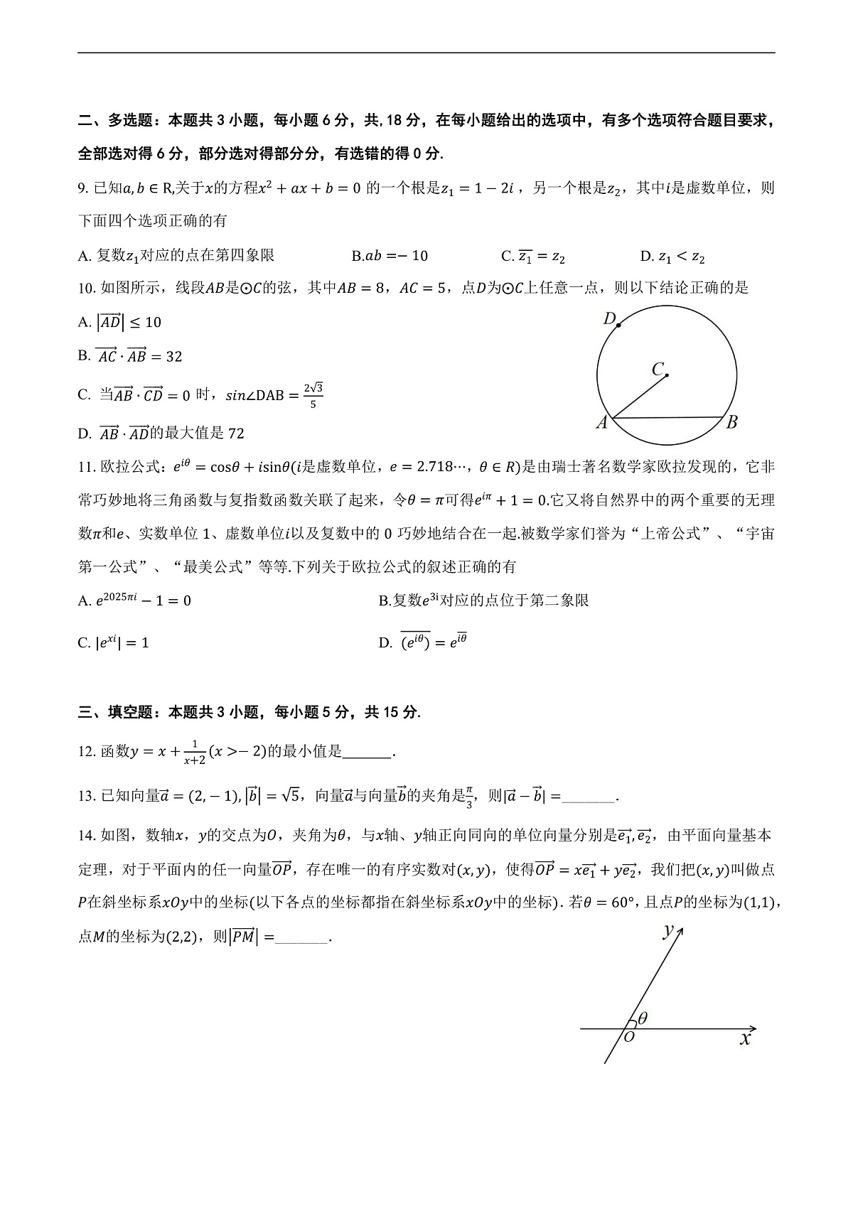玉溪一中2027届高一下学期月考（一）数学试题第2页