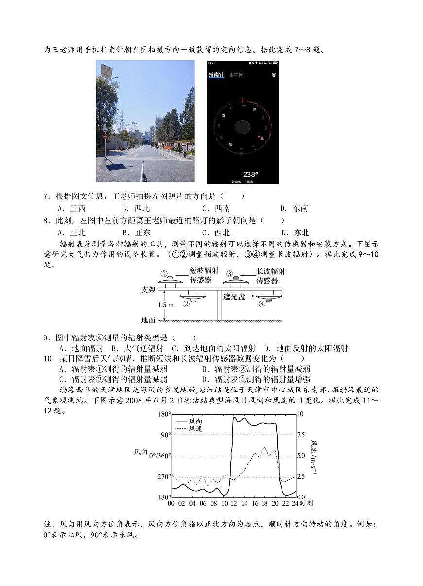 玉溪一中2024—2025学年下学期高一年级月考一地理学科试卷第2页