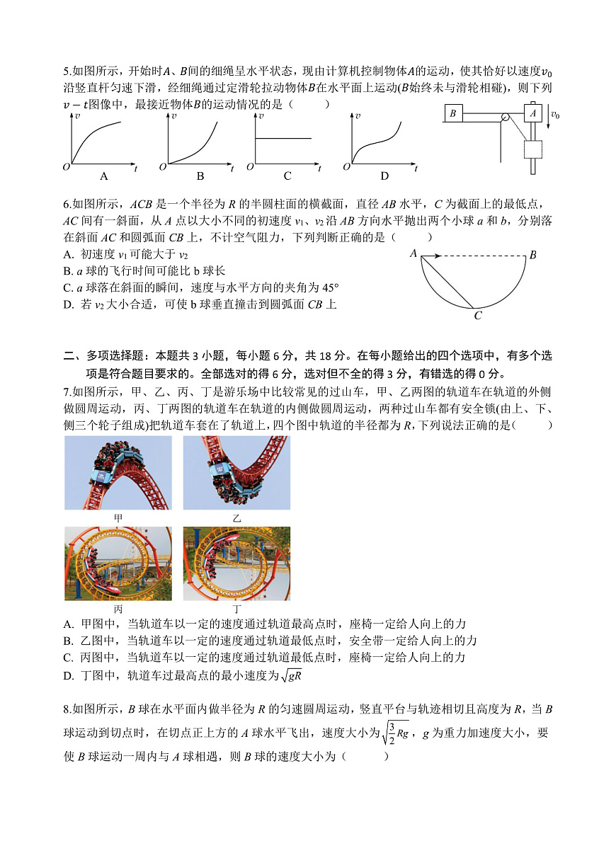 2027届高一下学期第一次月考物理试卷第2页