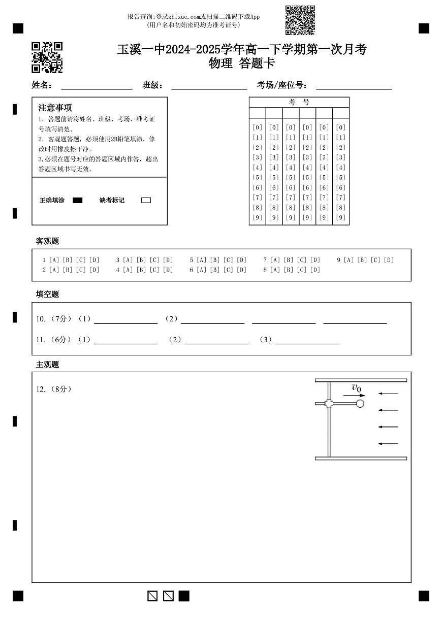 玉溪一中2024-2025学年高一下学期第一次月考物理+答题卡第1页