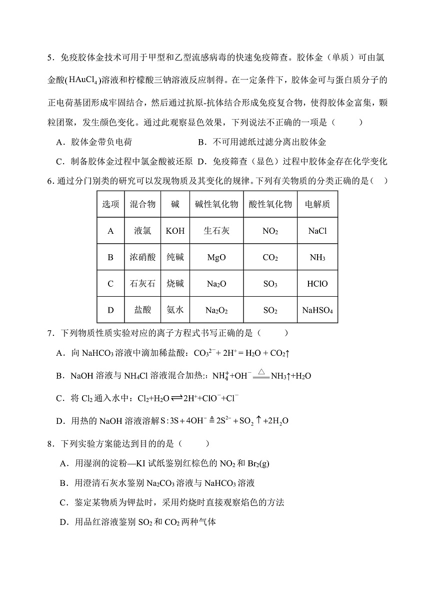 高一下第一次月考化学学科试卷第2页