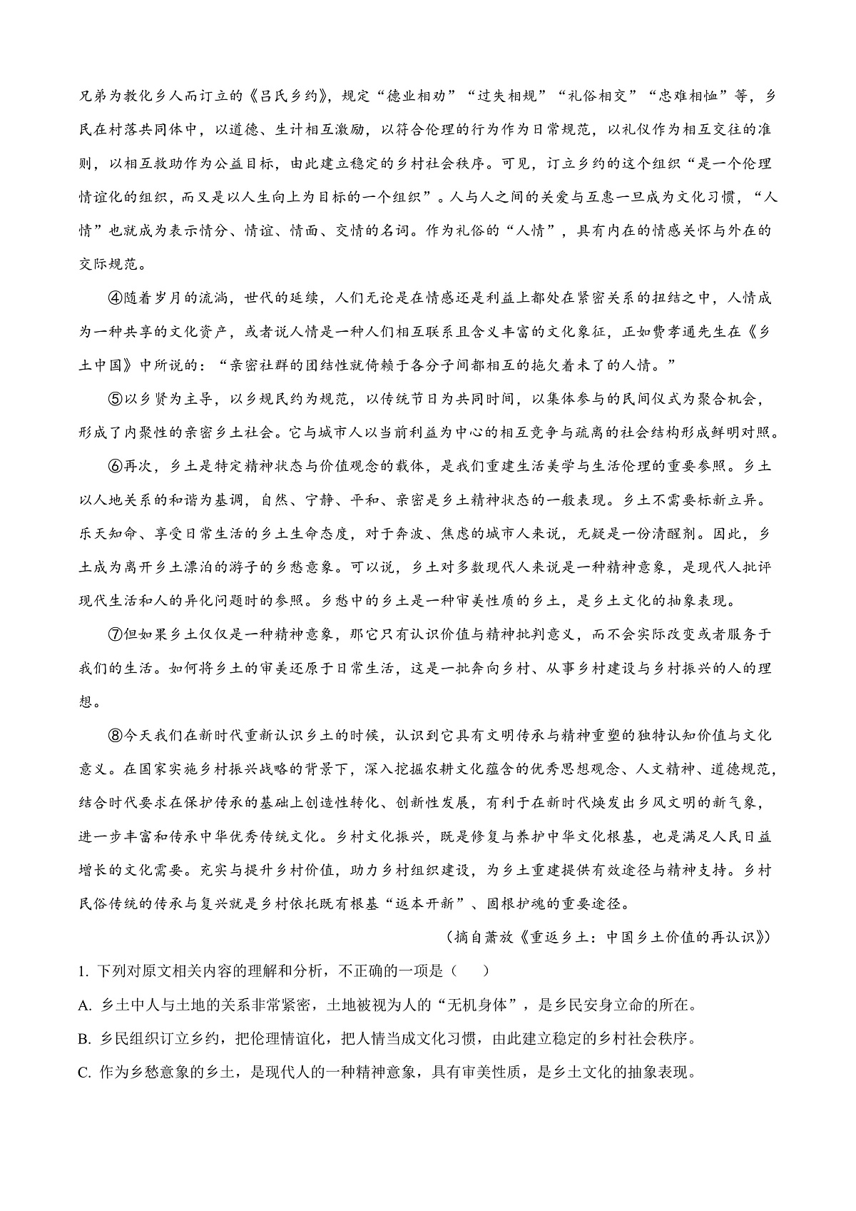 广东省梅州市2024-2025学年上学期高一年级期末考试语文试卷   Word版含解析第2页