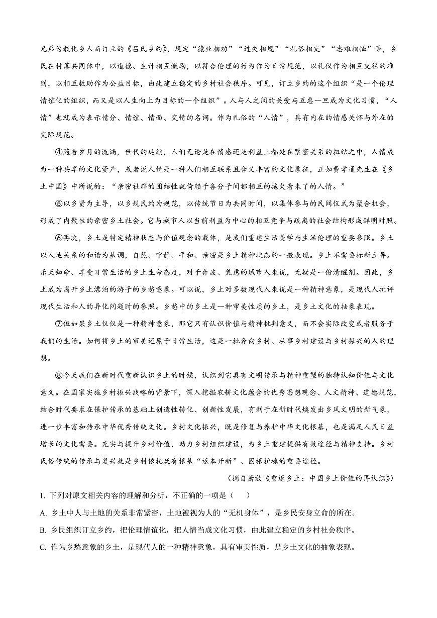 广东省梅州市2024-2025学年上学期高一年级期末考试语文试卷   Word版含解析第2页
