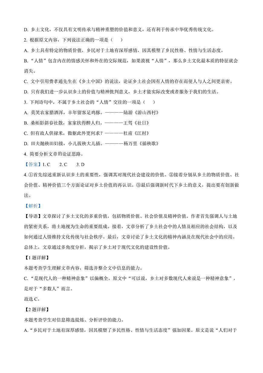 广东省梅州市2024-2025学年上学期高一年级期末考试语文试卷   Word版含解析第3页