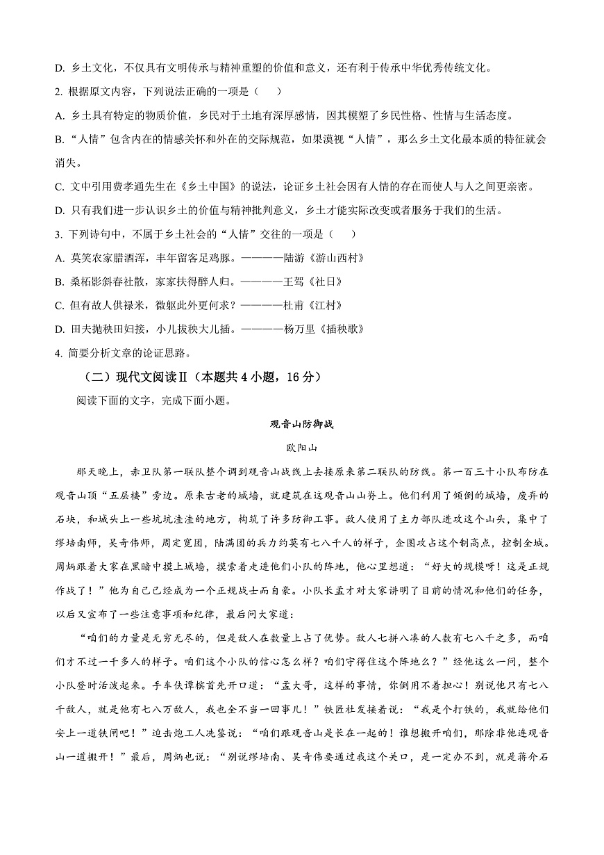 广东省梅州市2024-2025学年上学期高一年级期末考试语文试卷   Word版无答案第3页