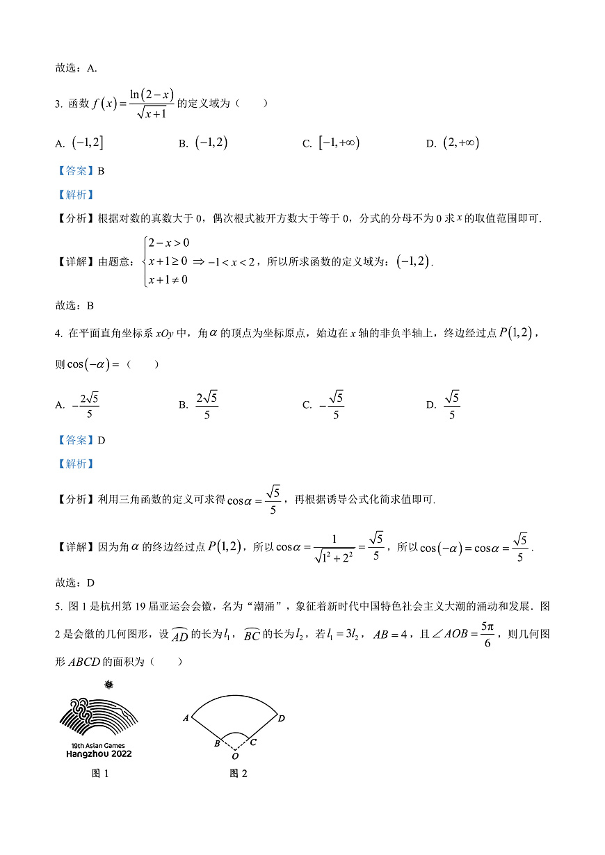 广东省梅州市2024-2025学年高一上学期期末数学试题  Word版含解析第2页