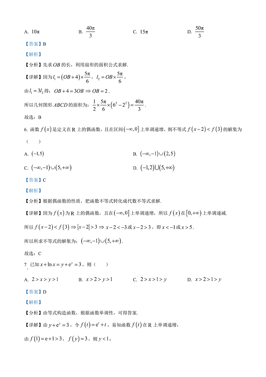 广东省梅州市2024-2025学年高一上学期期末数学试题  Word版含解析第3页