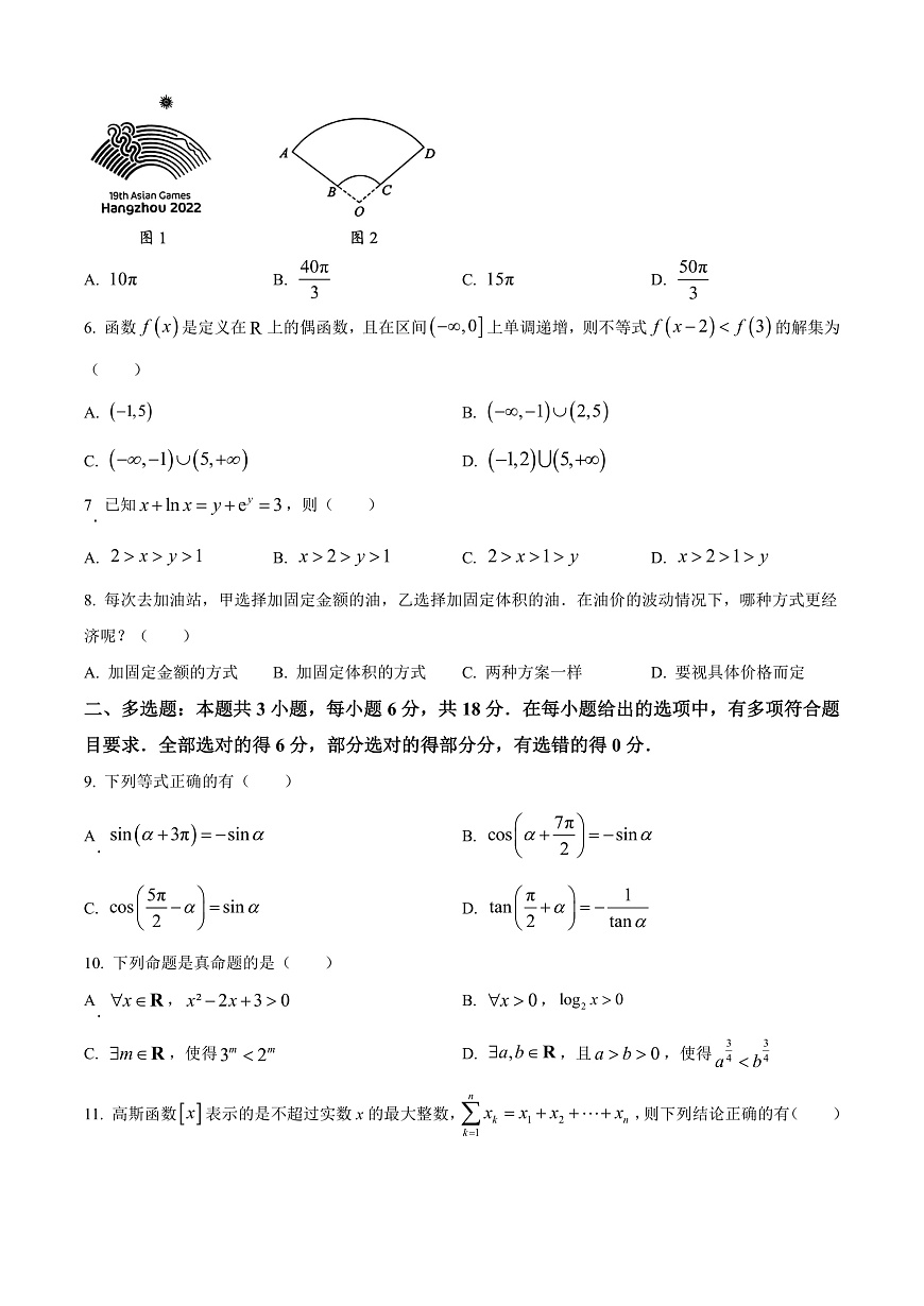 广东省梅州市2024-2025学年高一上学期期末数学试题  Word版无答案第2页