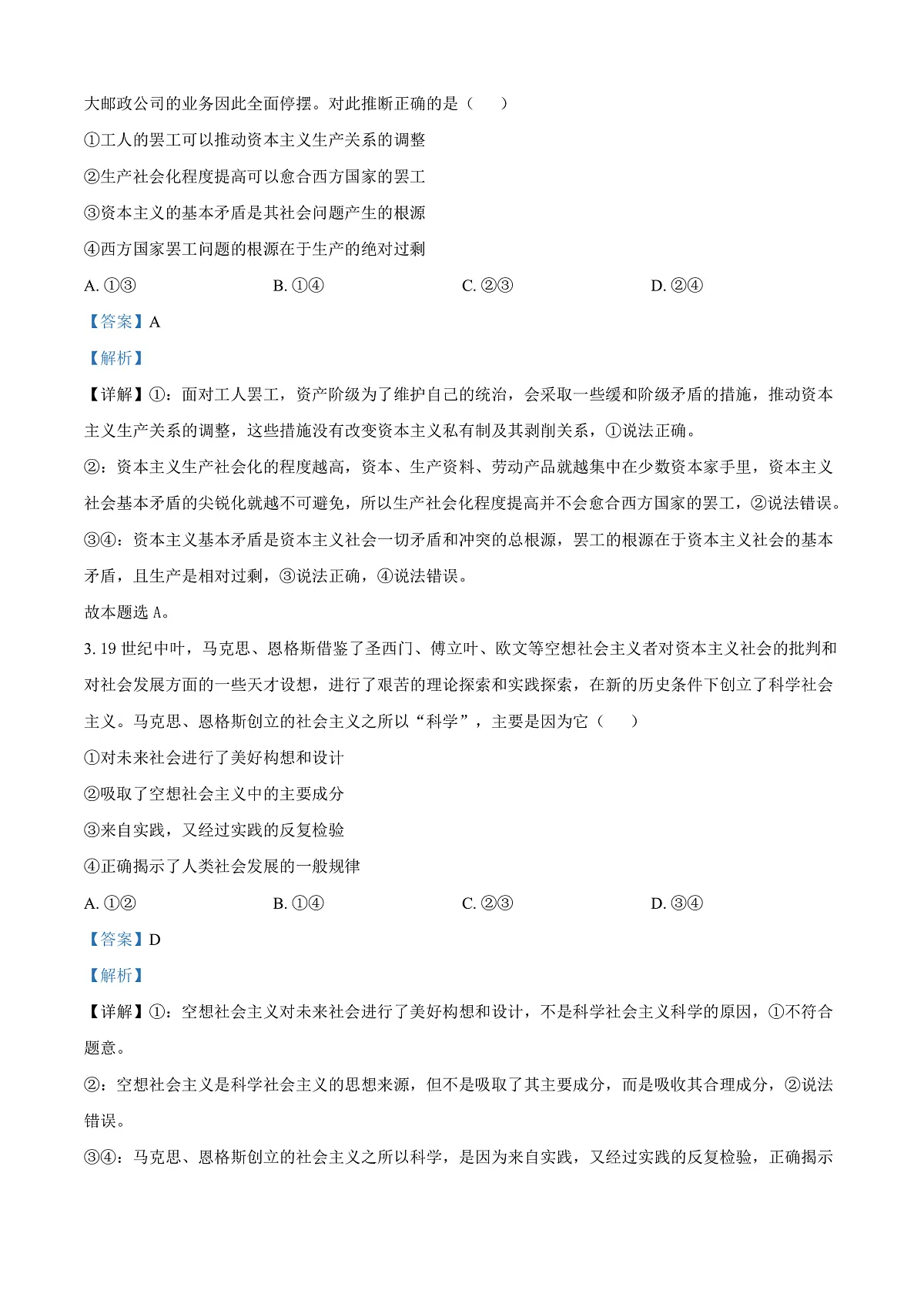 广东省梅州市2024-2025学年高一上学期1月期末考试政治试题 Word版含解析第2页