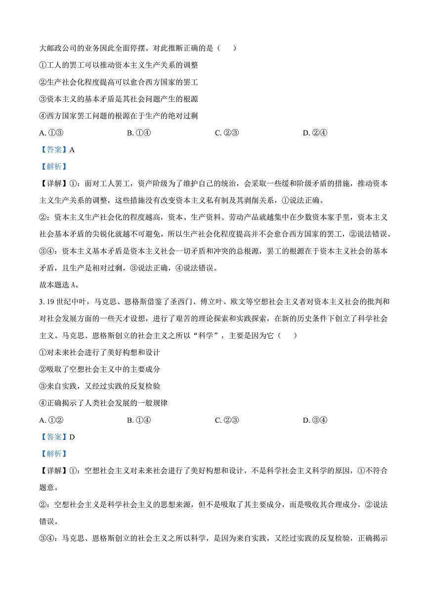 广东省梅州市2024-2025学年高一上学期1月期末考试政治试题  Word版含解析第2页