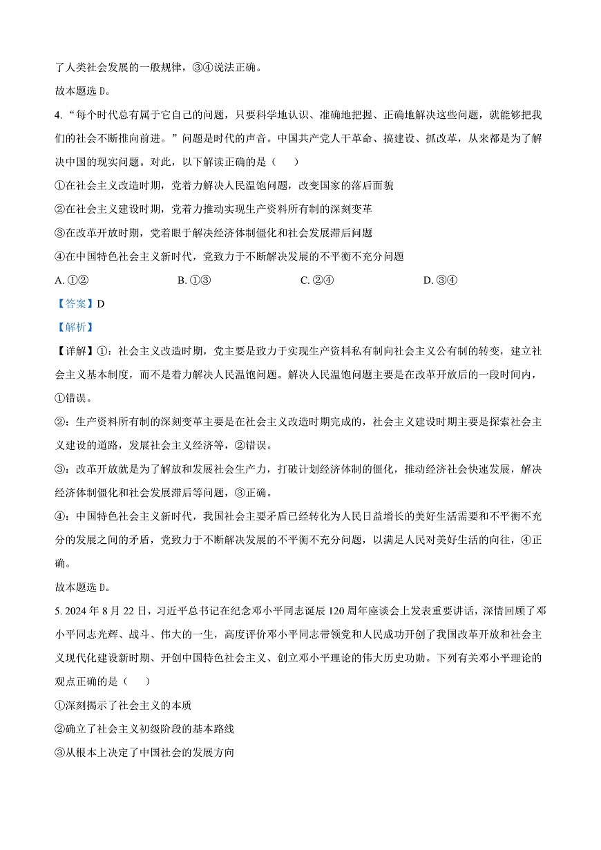 广东省梅州市2024-2025学年高一上学期1月期末考试政治试题  Word版含解析第3页
