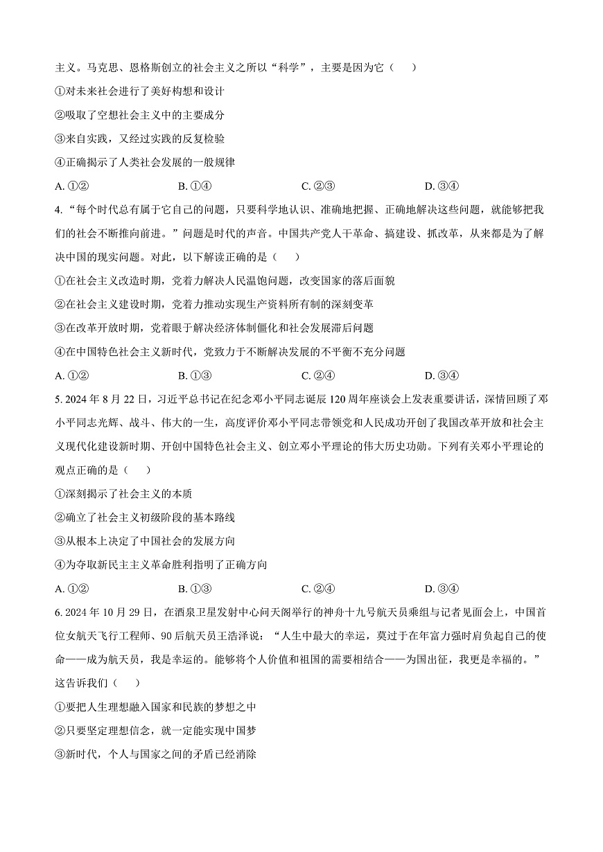 广东省梅州市2024-2025学年高一上学期1月期末考试政治试题  Word版无答案第2页