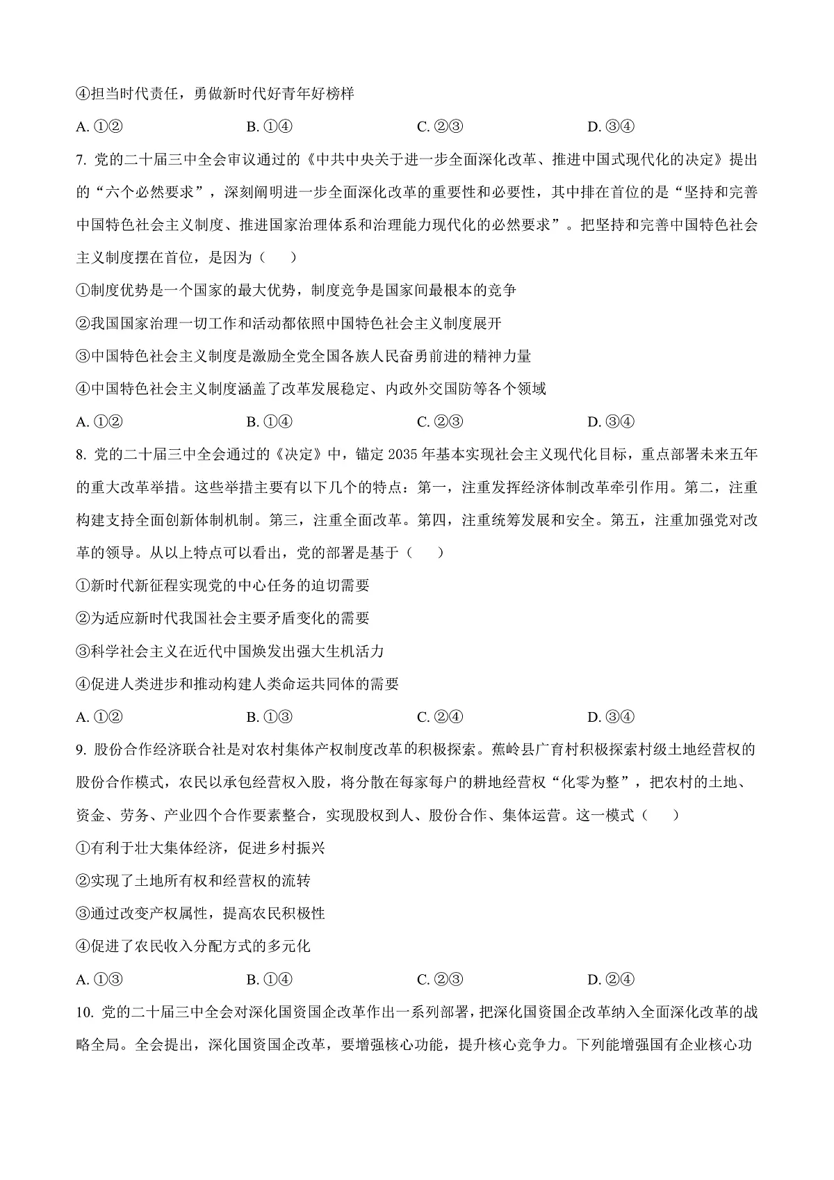 广东省梅州市2024-2025学年高一上学期1月期末考试政治试题 Word版无答案第3页