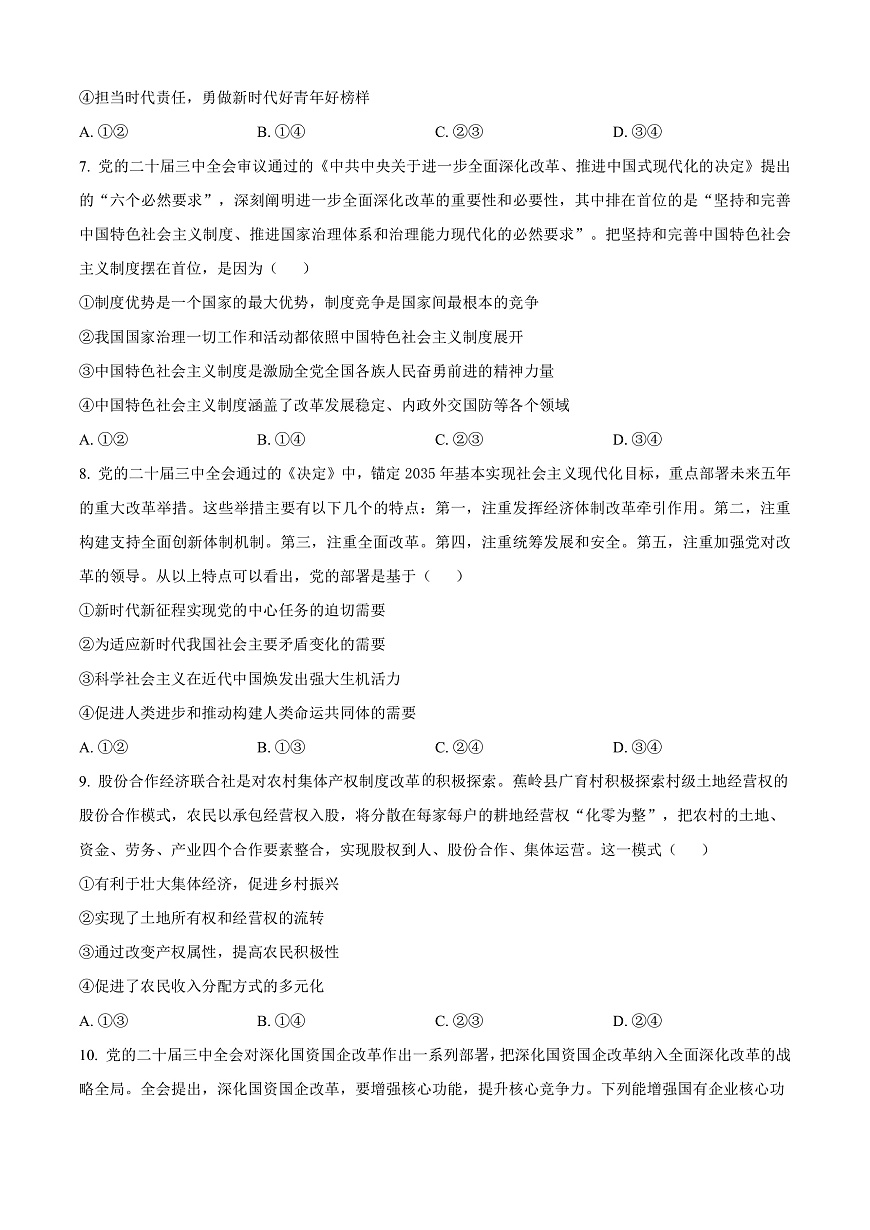 广东省梅州市2024-2025学年高一上学期1月期末考试政治试题  Word版无答案第3页