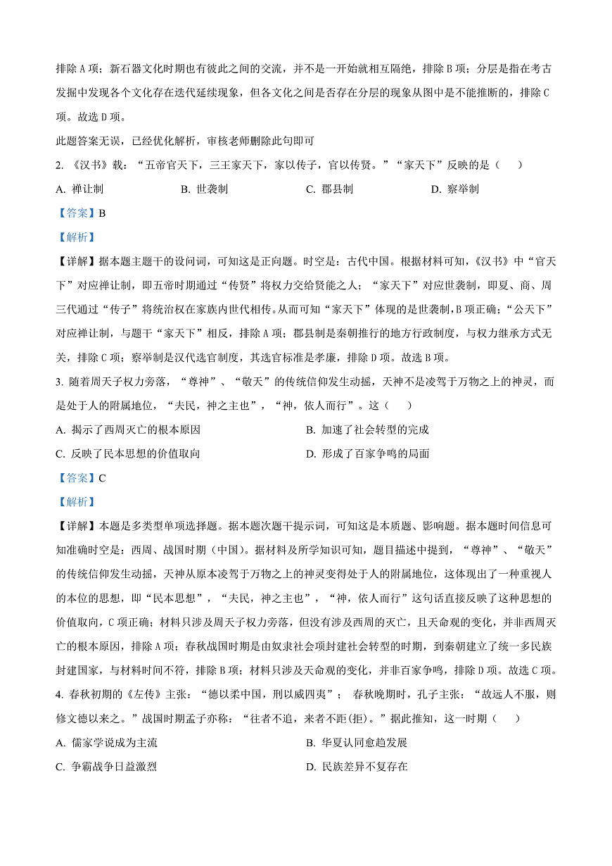 广东省梅州市2024-2025学年高一上学期期末考试历史试题  Word版含解析第2页