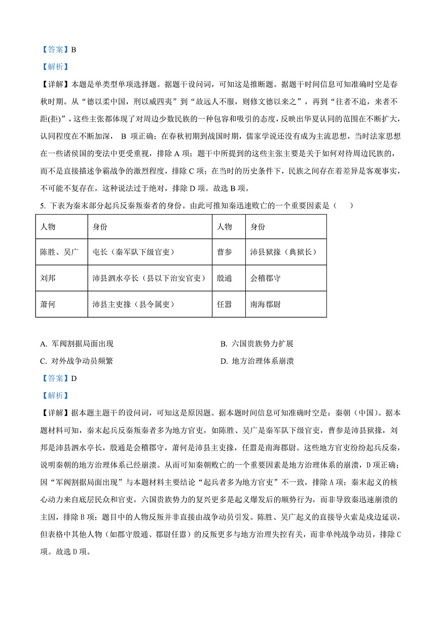 广东省梅州市2024-2025学年高一上学期期末考试历史试题  Word版含解析第3页