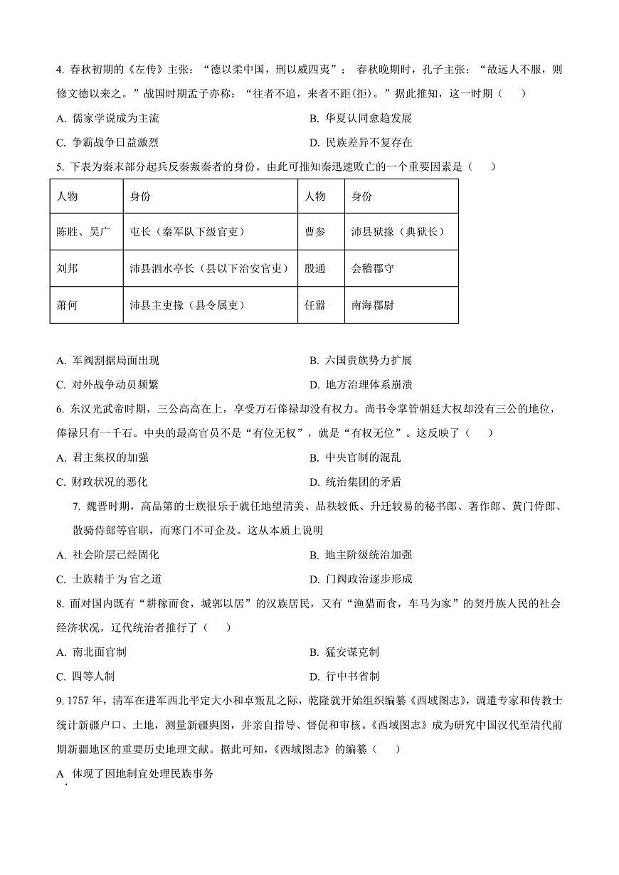 广东省梅州市2024-2025学年高一上学期期末考试历史试题  Word版无答案第2页