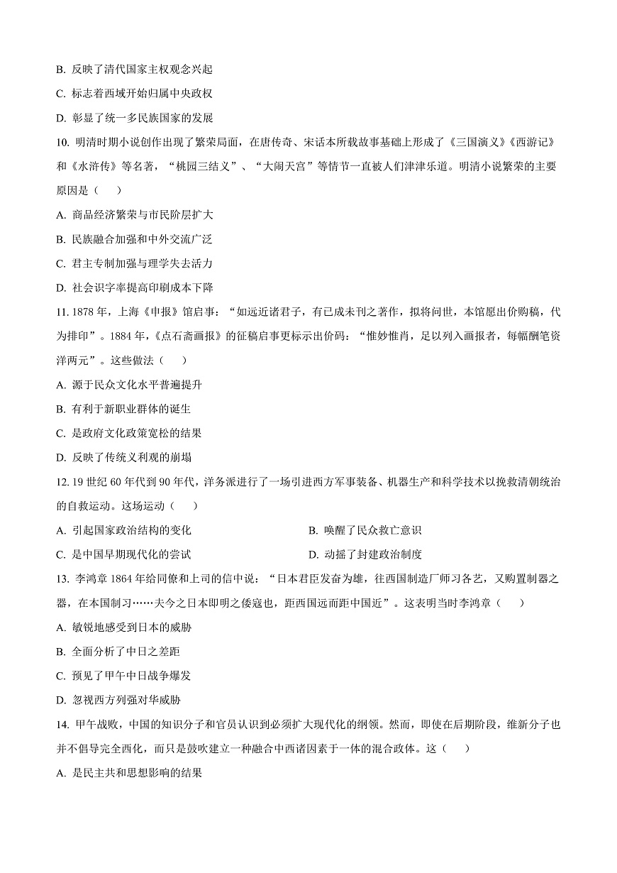 广东省梅州市2024-2025学年高一上学期期末考试历史试题  Word版无答案第3页