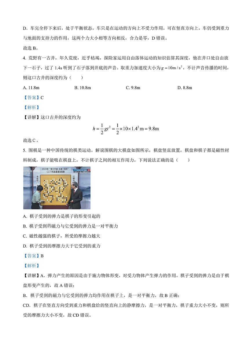 广东省梅州市2024-2025学年高一上学期1月期末物理试卷  Word版含解析第3页