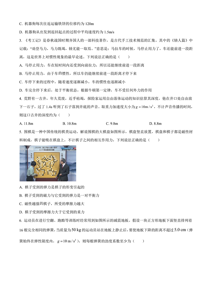 广东省梅州市2024-2025学年高一上学期1月期末物理试卷  Word版无答案第2页