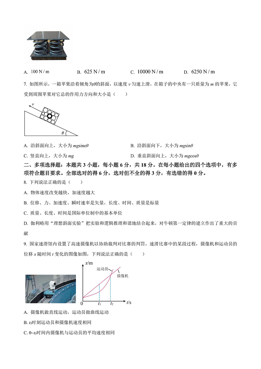 广东省梅州市2024-2025学年高一上学期1月期末物理试卷  Word版无答案第3页