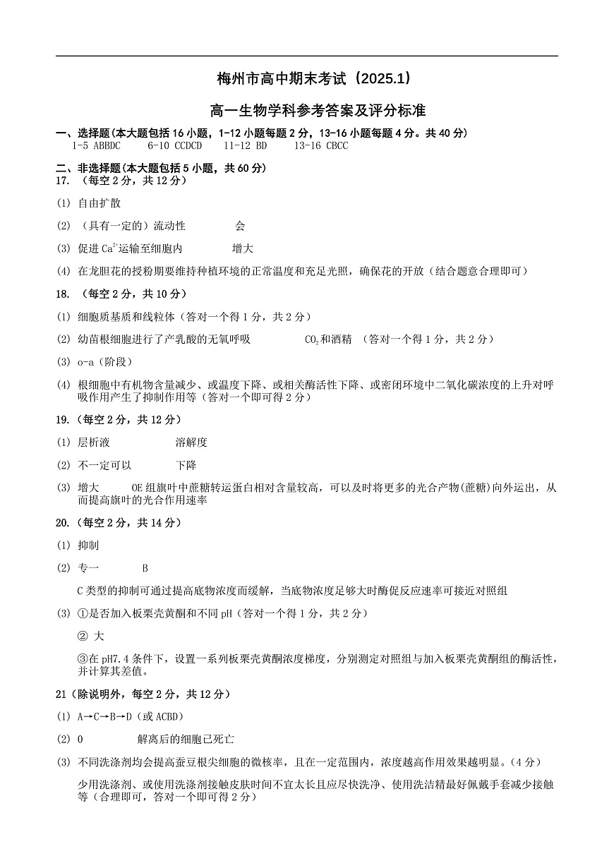 参考答案（2025.1）第1页