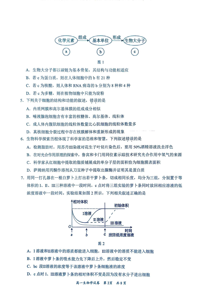 广东省梅州市2024-2025学年高一上学期1月期末生物试题 第2页