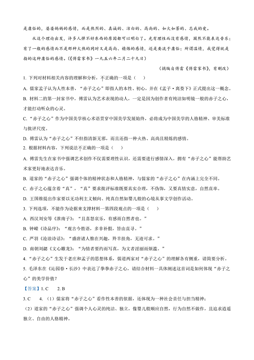 江西省抚州市2024-2025学年高一上学期期末语文试题  Word版含解析第3页