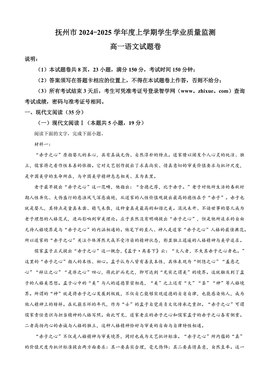 江西省抚州市2024-2025学年高一上学期期末语文试题  Word版无答案第1页