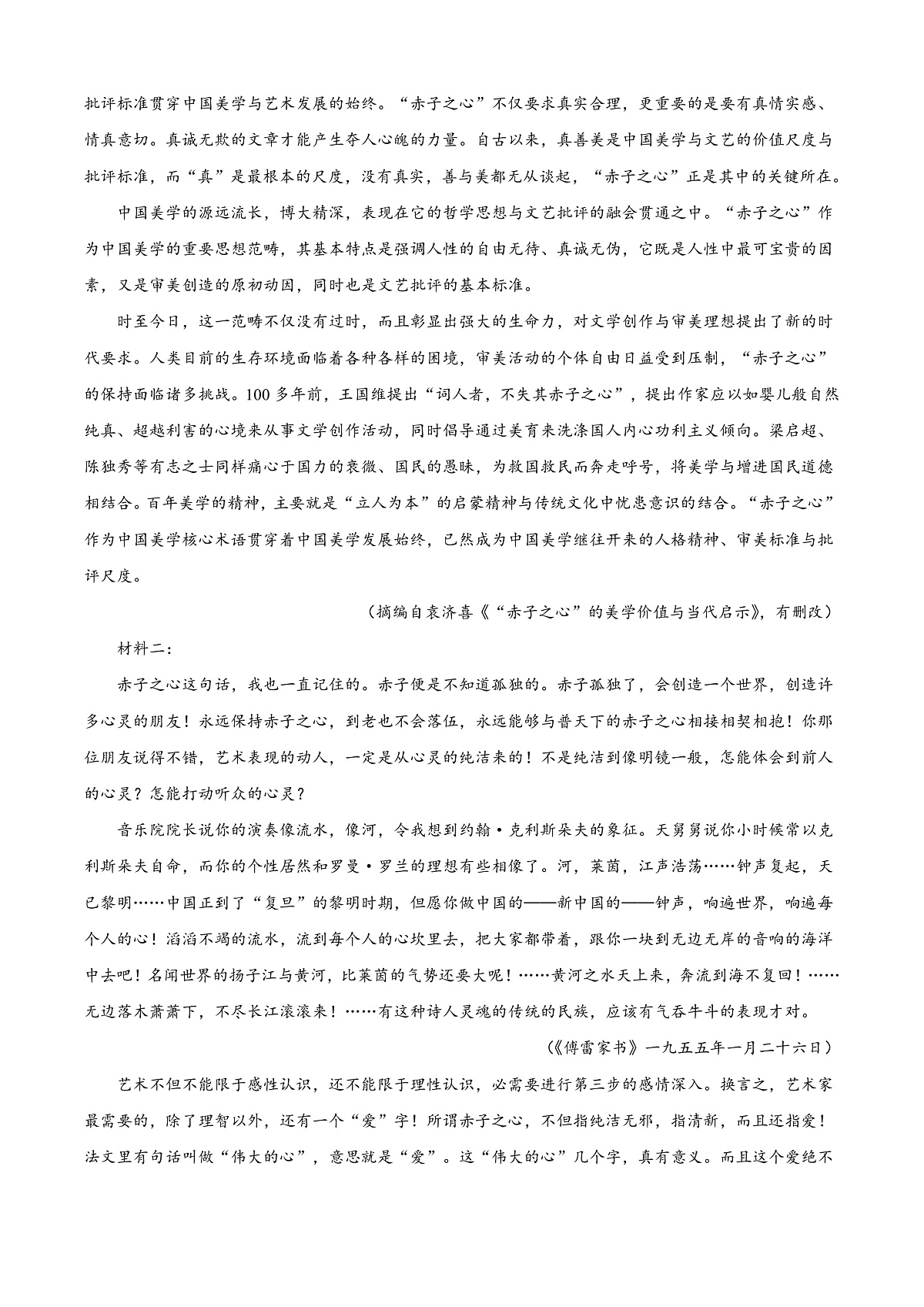 江西省抚州市2024-2025学年高一上学期期末语文试题  Word版无答案第2页