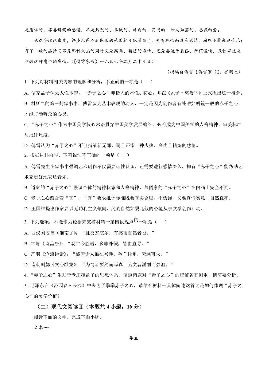 江西省抚州市2024-2025学年高一上学期期末语文试题  Word版无答案第3页