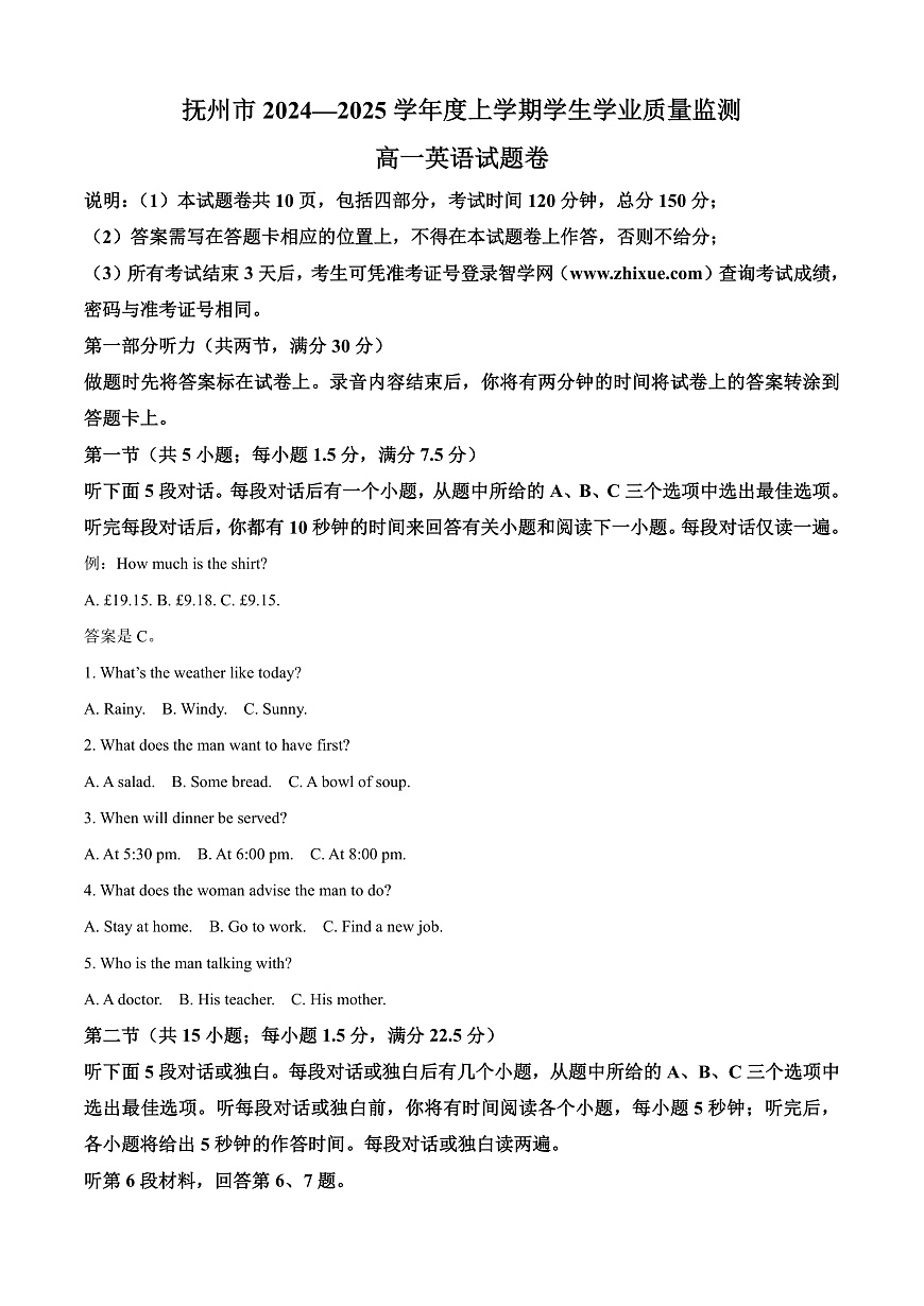 江西省抚州市2024-2025学年高一上学期期末考试英语试题  Word版无答案第1页