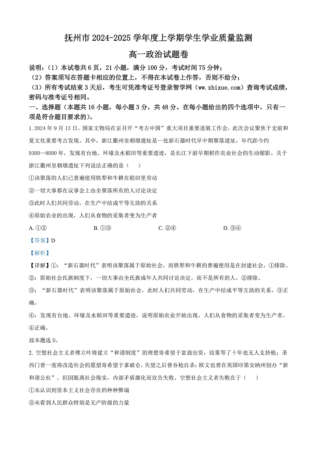 江西省抚州市2024-2025学年高一上学期1月期末考试政治试题 Word版含解析第1页
