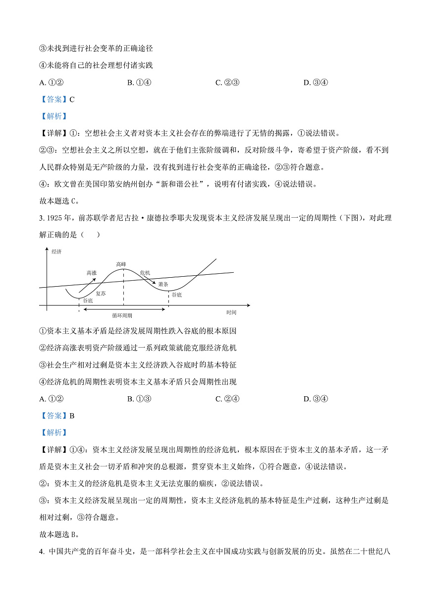 江西省抚州市2024-2025学年高一上学期1月期末考试政治试题  Word版含解析第2页