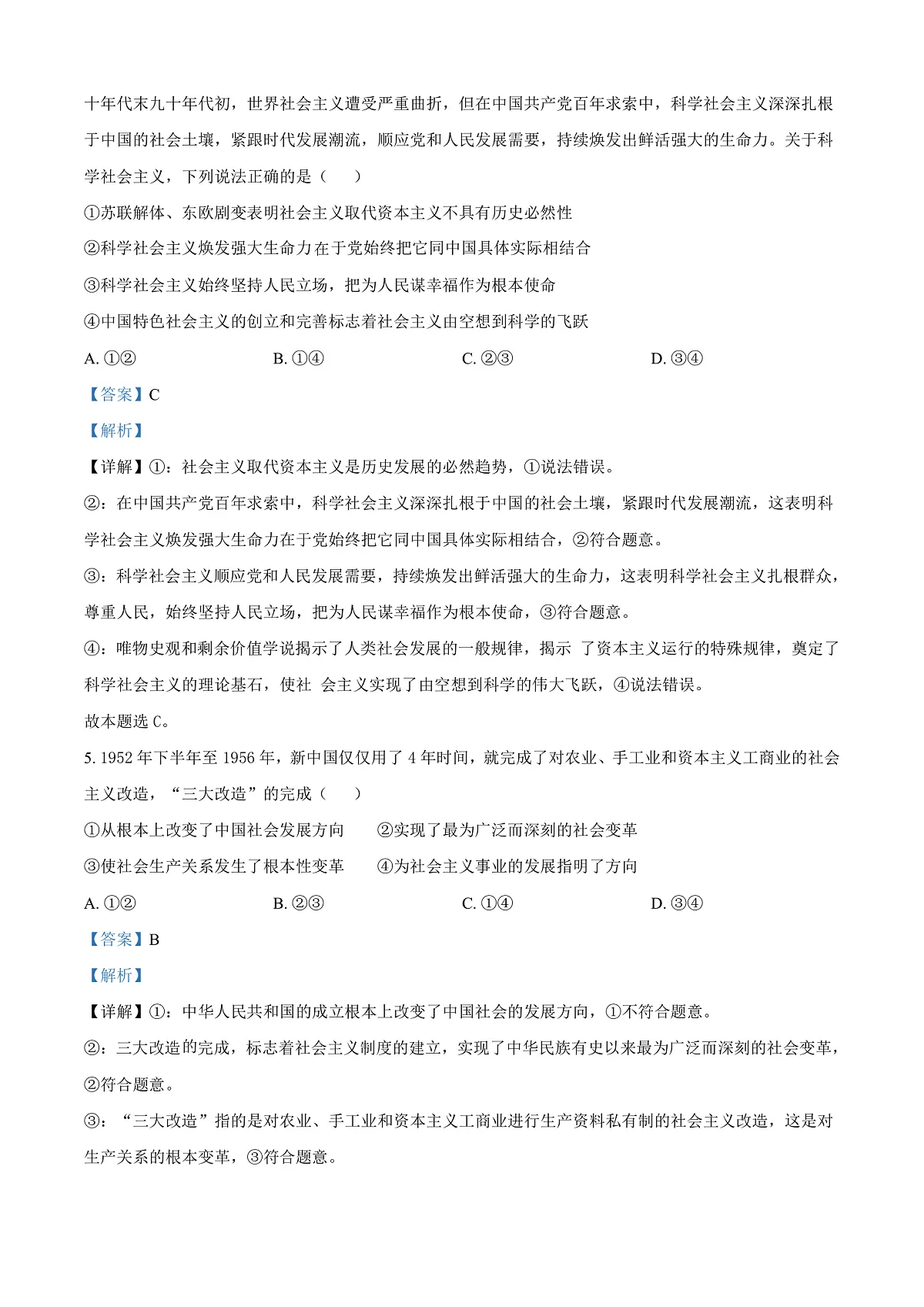 江西省抚州市2024-2025学年高一上学期1月期末考试政治试题 Word版含解析第3页
