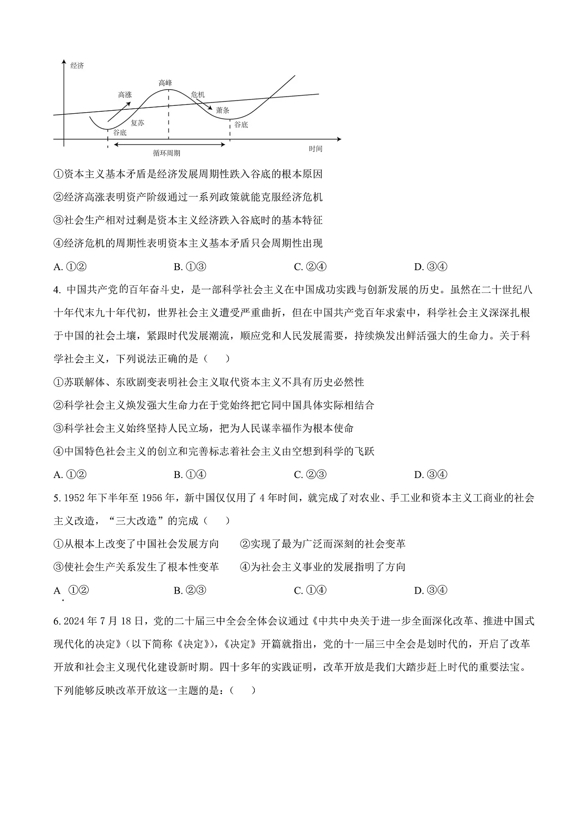 江西省抚州市2024-2025学年高一上学期1月期末考试政治试题 Word版无答案第2页